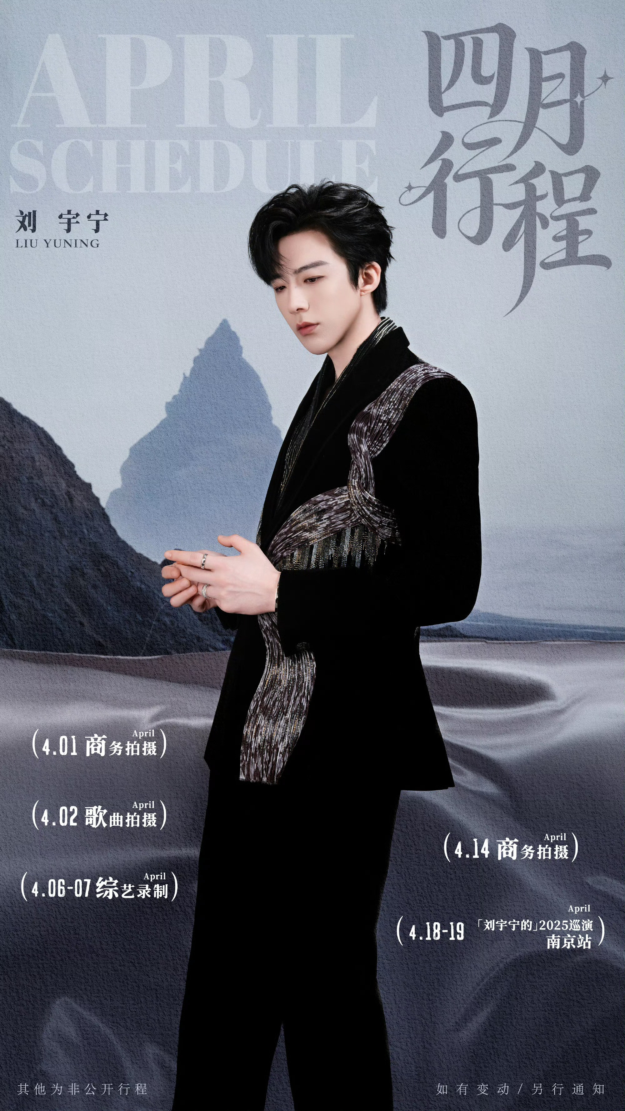 刘宇宁四月行程送上行程满档火力全开，商务、音乐、综艺、巡演全面开花，刘宇宁真的太