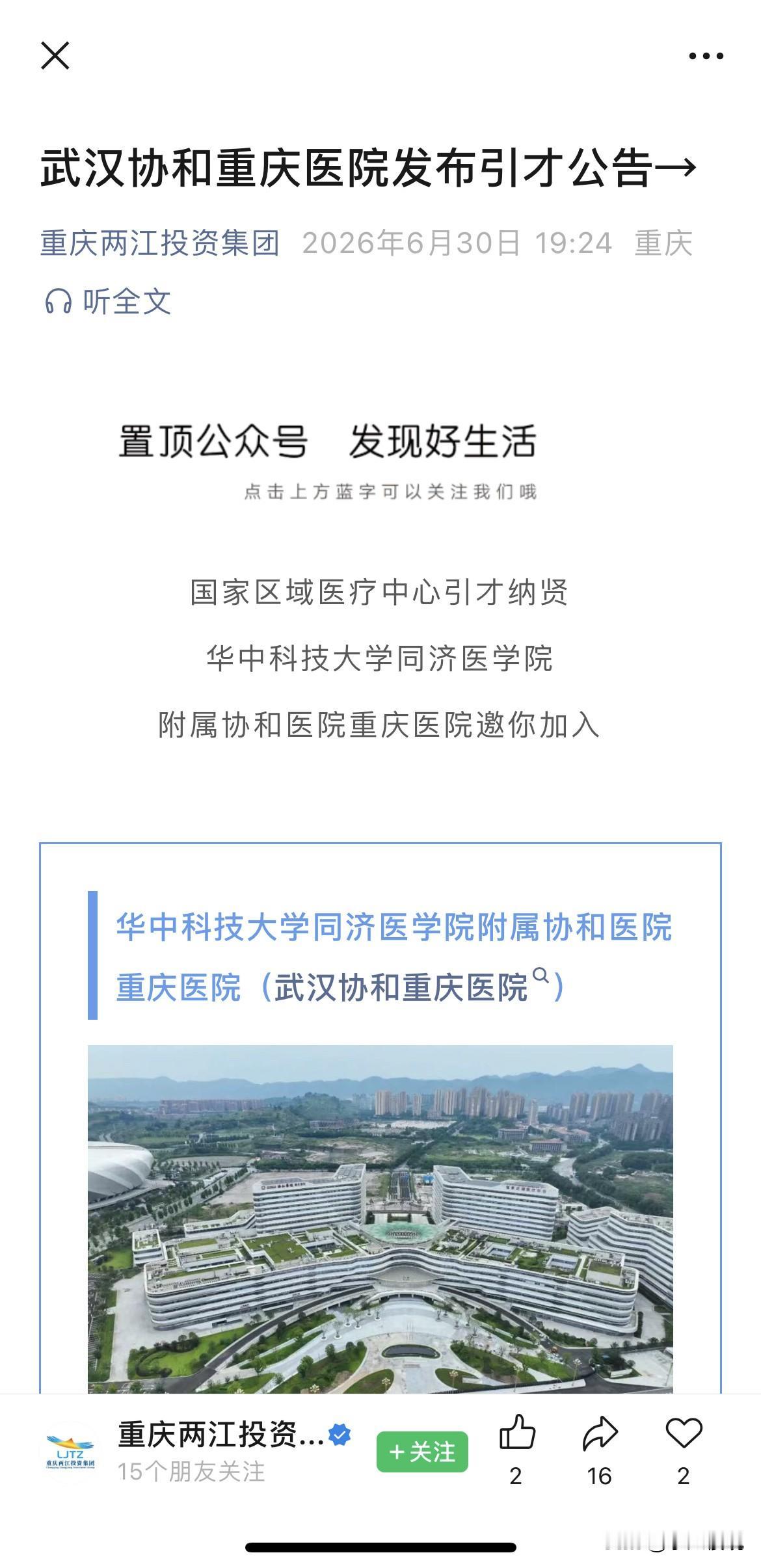 华中科技大学附属协和医院，有分院了，不过这个分院，在重庆[笑着哭][笑着哭][笑着哭]