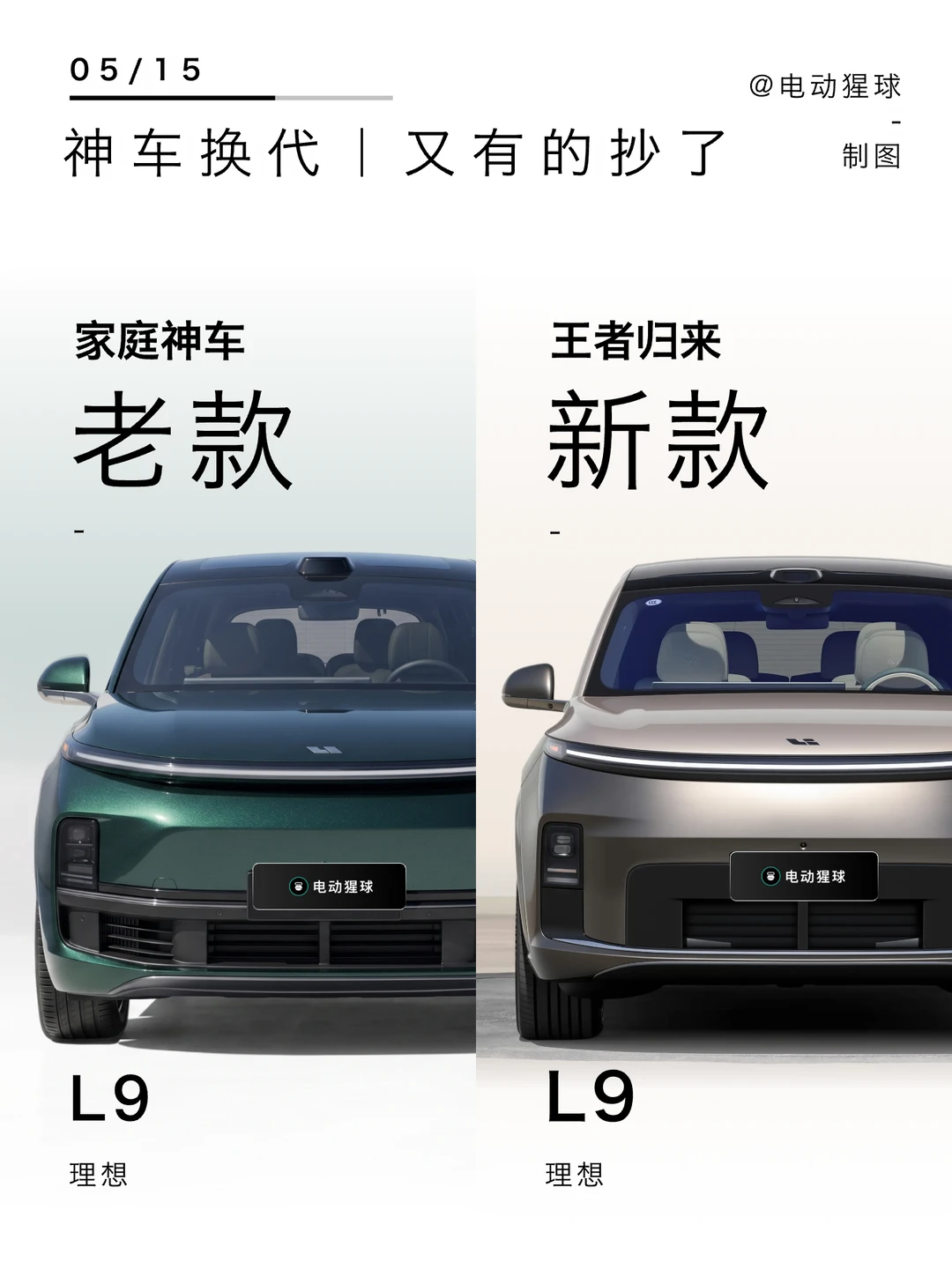 神车换代｜又有的抄了