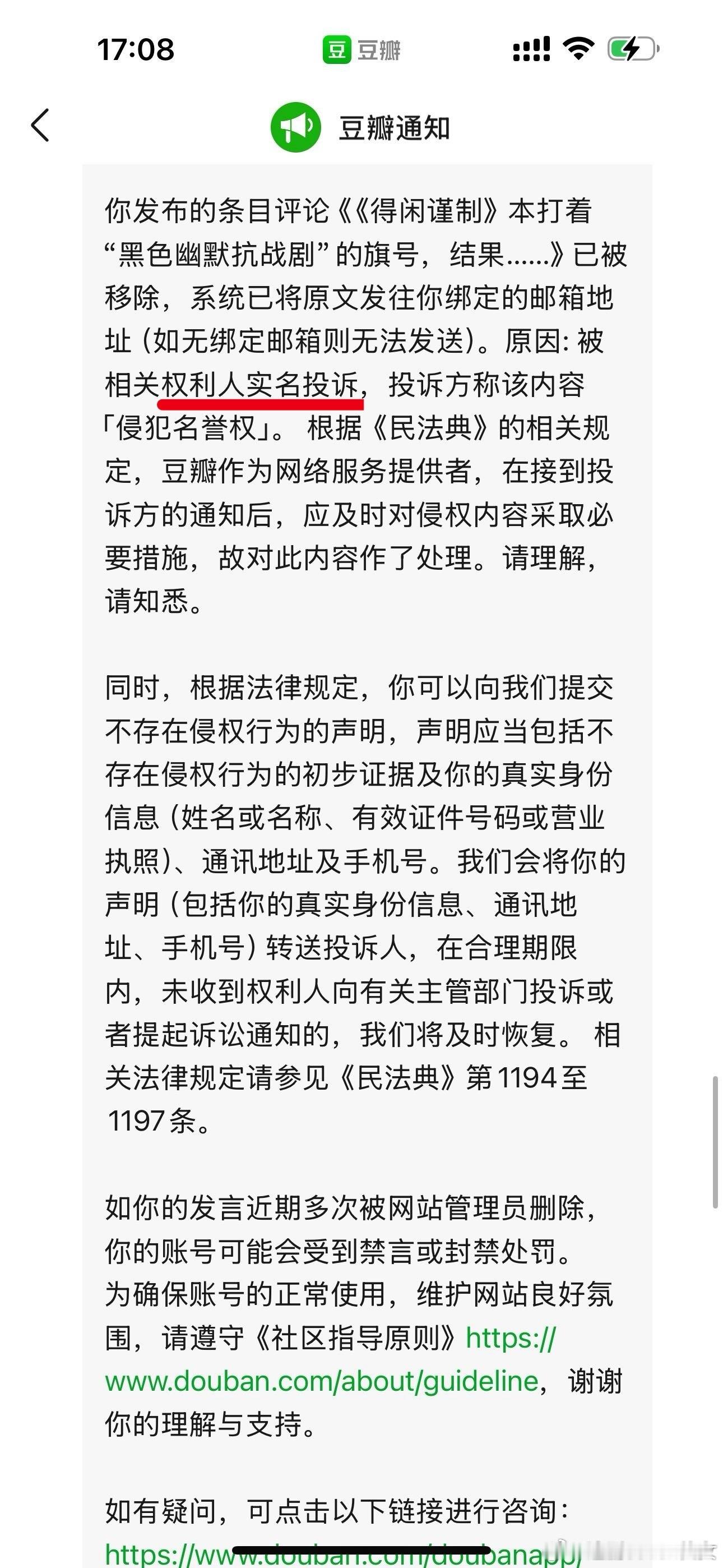 网友投稿，给得闲豆瓣打分，正常讨论剧情演技而已，非高分，就被人举sfz投诉下架，