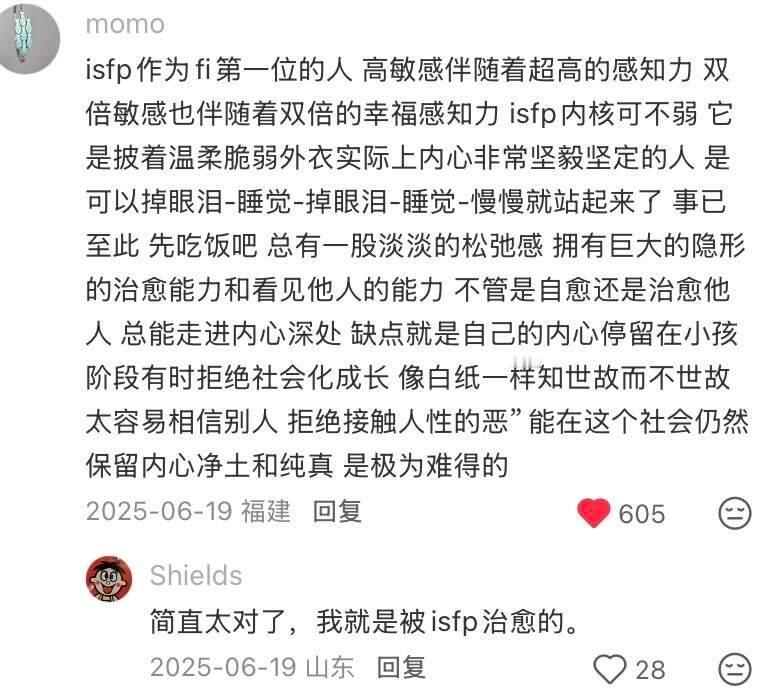 天呐，原来这些就是isfp的最大优势​​​