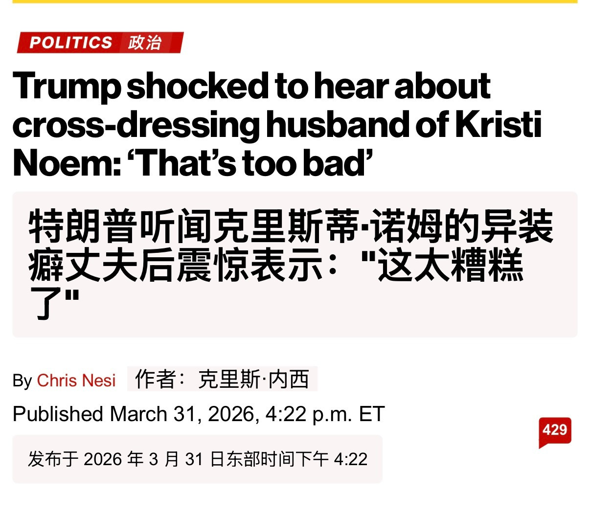 🔻美国《纽约邮报》、英国《每日邮报》称：曝光的照片显示，前国土安全部长克里斯蒂