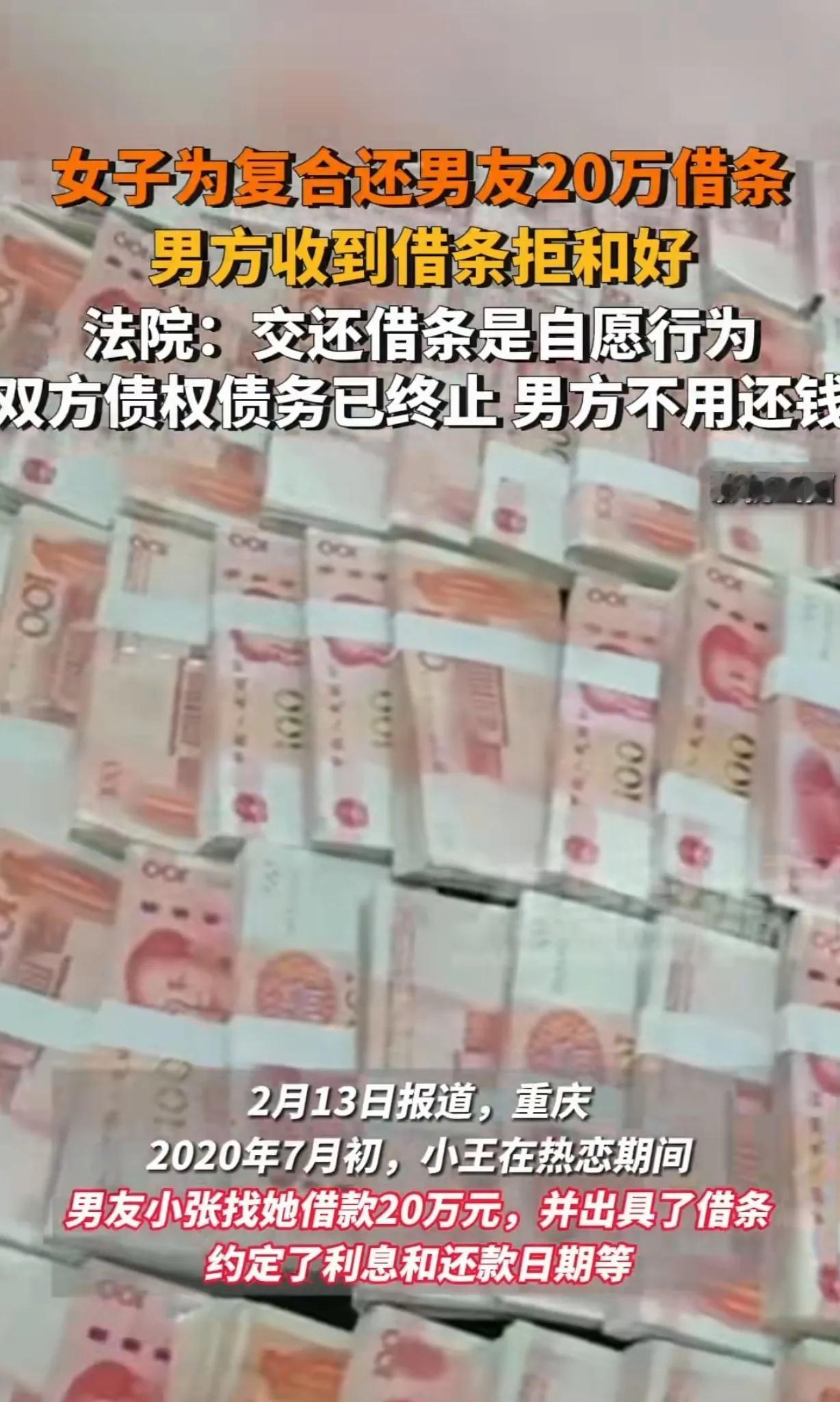 重庆，一对情侣恋爱期间，男子向女友借款20万元并出具欠条。两人交往3年后