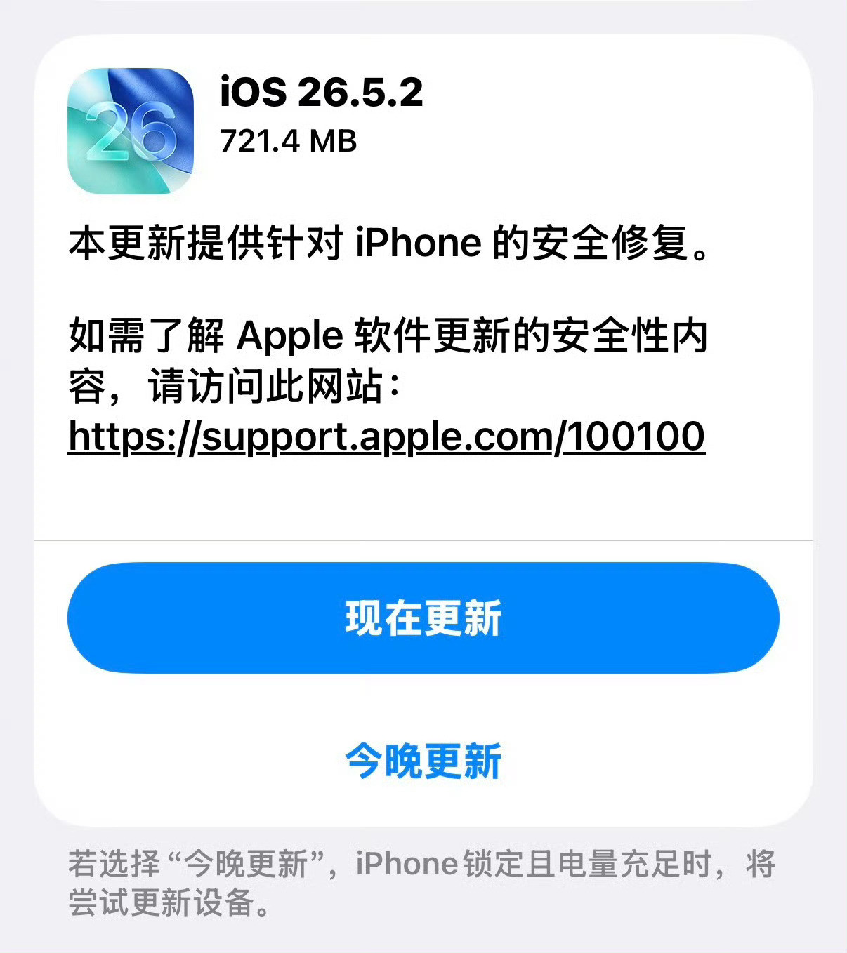 苹果将提前发布iOS更新苹果打破了多年来的系统更新惯例，紧急推送了iOS26.