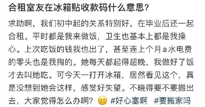 合租室友在冰箱贴收款码什么意思？​​​