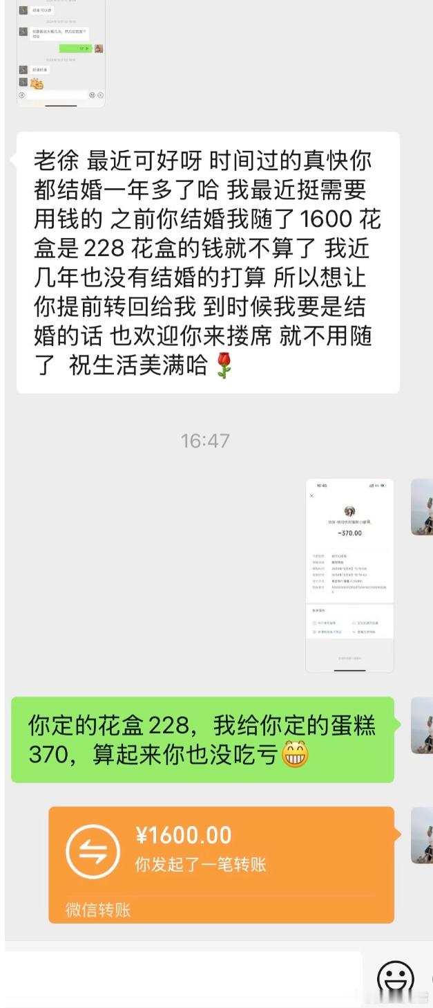 被要份子钱的一天