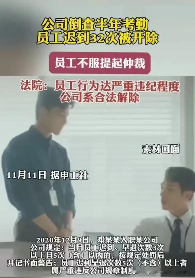 重庆，男子上班6个月迟到32次，主管找他谈话，又给他下发了整改通知书，谁知男子第