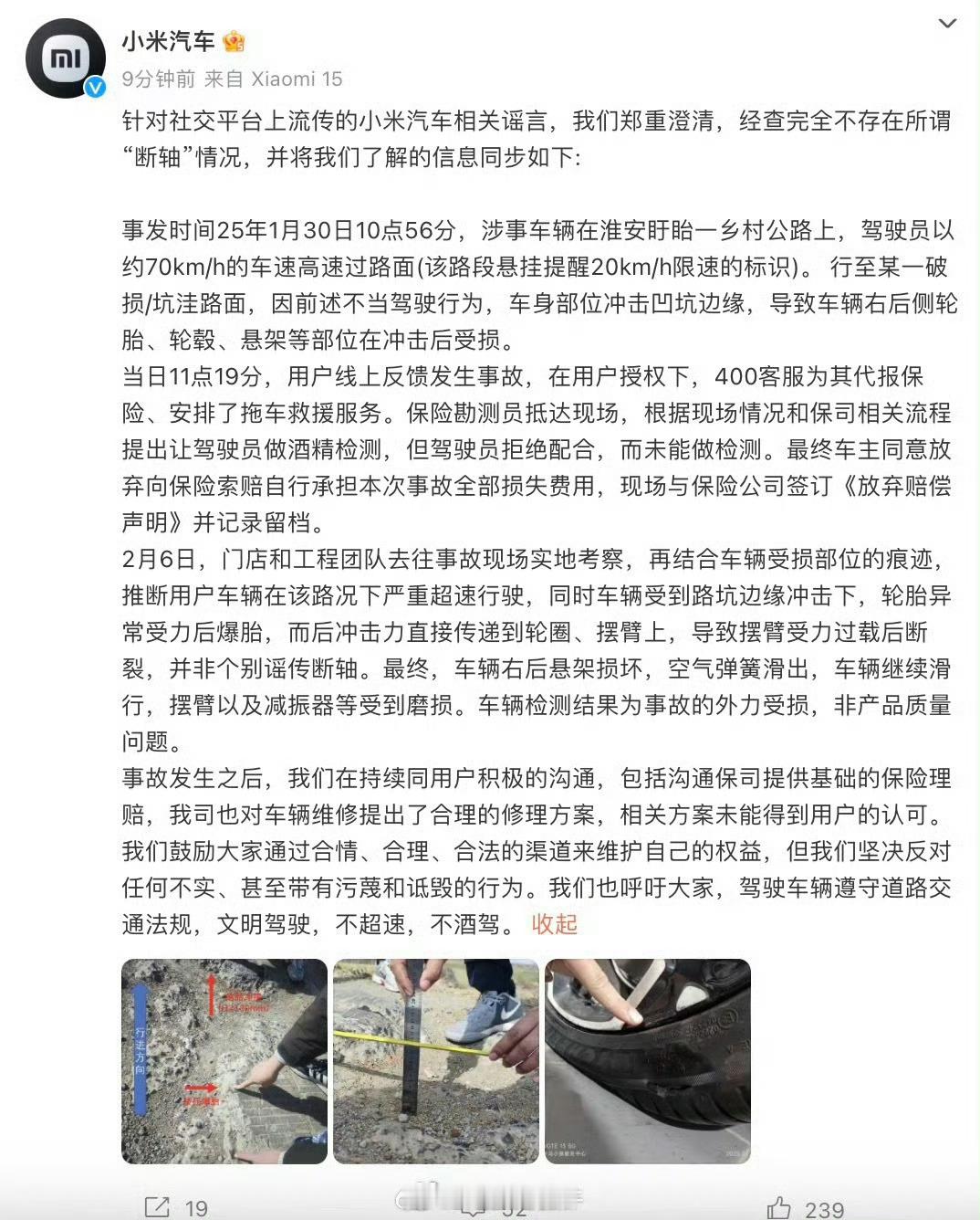 小米辟谣断轴这个事情，我觉得道理非常简单。我们不能因为一个超速违法导致的交通事故