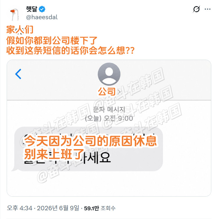 假如你都到公司楼下了，收到这条短信，你会？海外新鲜事热点现场