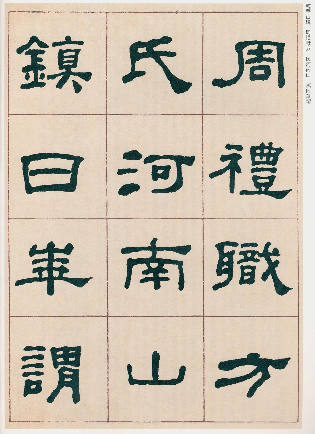 清代题跋里频繁出现隶书“笔意杂沓”的说法，这观念咋就成了碑学理论的内在理路清