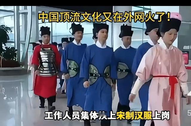 汉服上岗好不好？网友说，老广真会玩。还有说，就差三叩九拜了。在现代化的机场