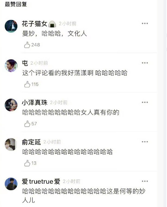 这评论秒啊