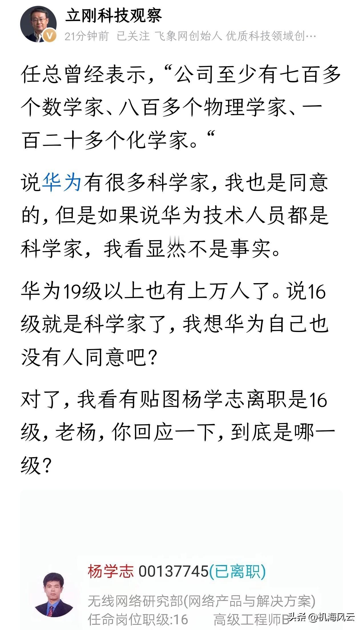 在华为的各种老底都被揭了，杨学志估计已经万分后悔惹上项立刚了[捂脸哭]