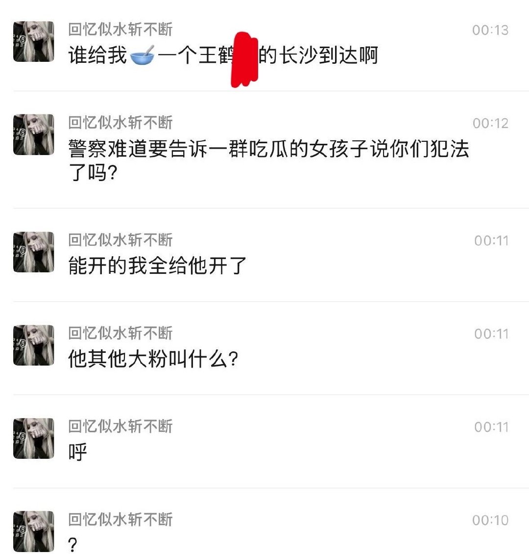 时代峰峻这种公司，利用wcn粉丝的情感缺失，引导和豢养wcn粉丝，洗脑并利用狂热粉丝进行炒作，放大追