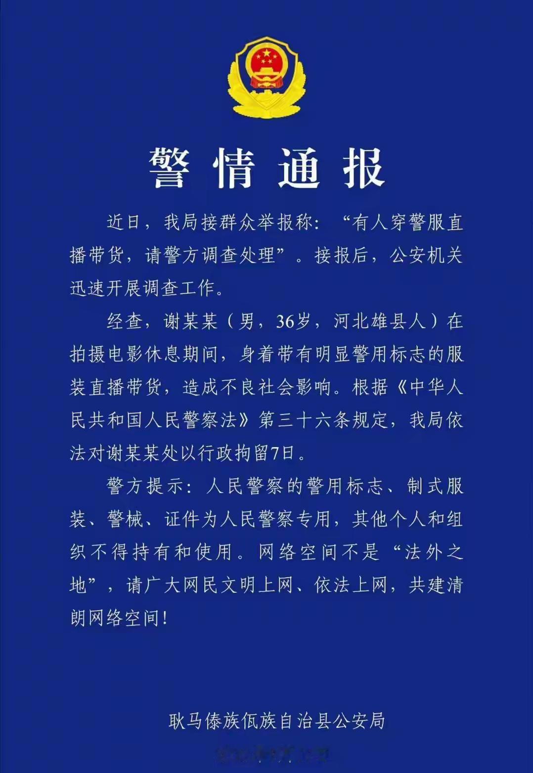 嘎子亲手把自己送进拘留所？那个童年小英雄。9月18日，36岁的谢孟伟因穿警
