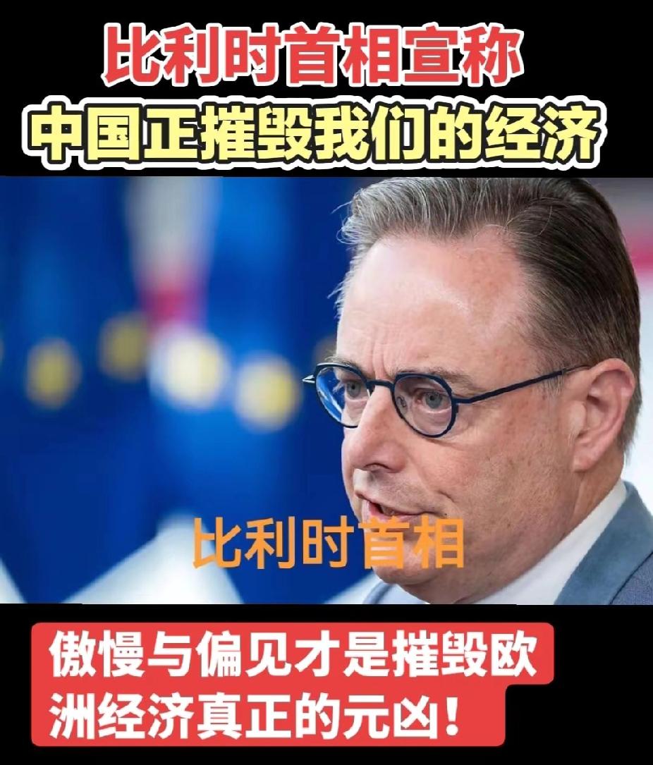 全网怒了！必须制裁比利时首相！颠倒黑白，必须付出代价！比利时首相德韦弗最近
