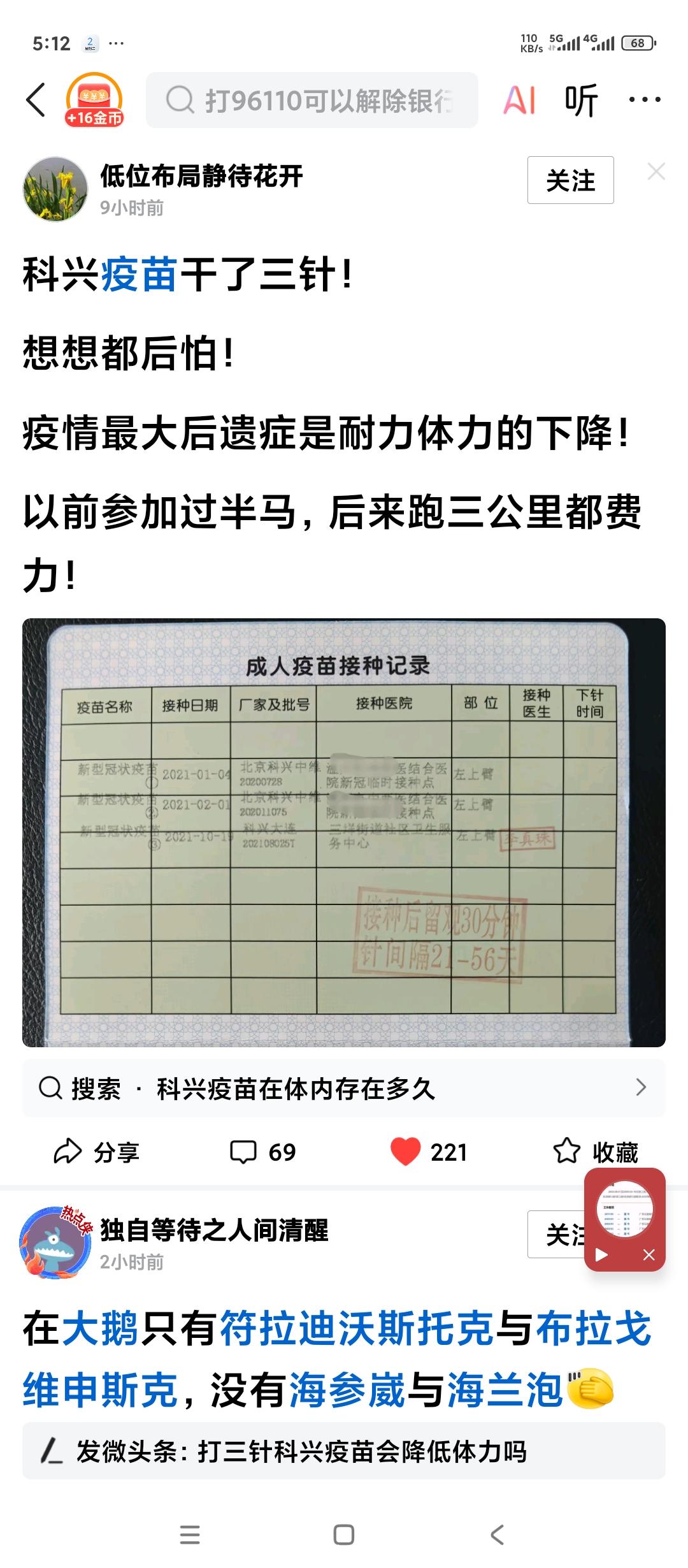 科兴疫苗到底有没有副作用？我本人没有什么感觉，但总不断的有人谈到科兴疫苗副作用