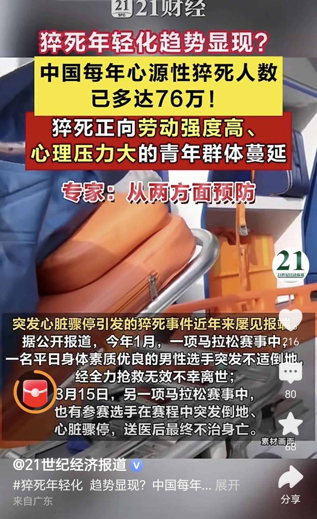 我国猝死人群呈年轻化趋势，每年心源性猝死人数高达76万？张雪峰老师的去世，让心