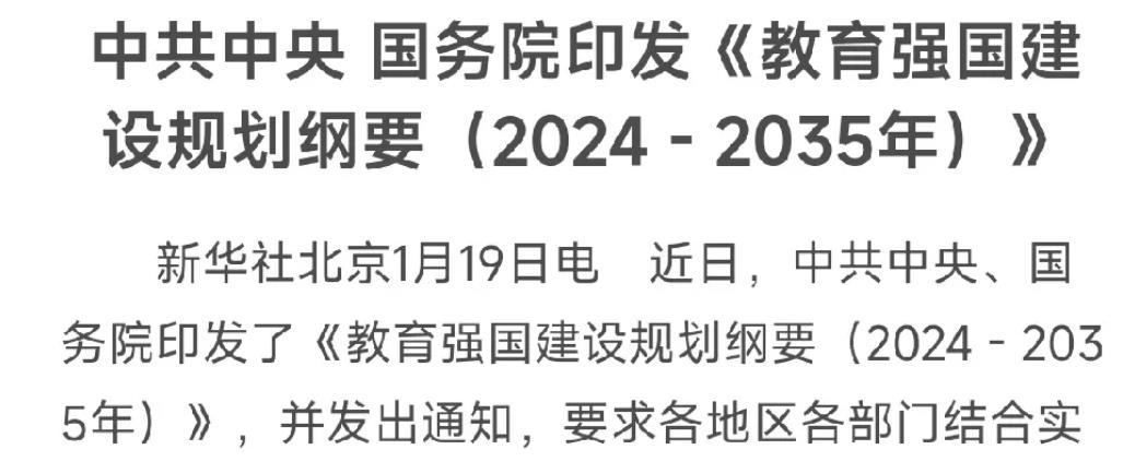 住手吧！别再扩招了，研究生已经泛滥成灾！1月19日，红头文件《教育强国建设规划