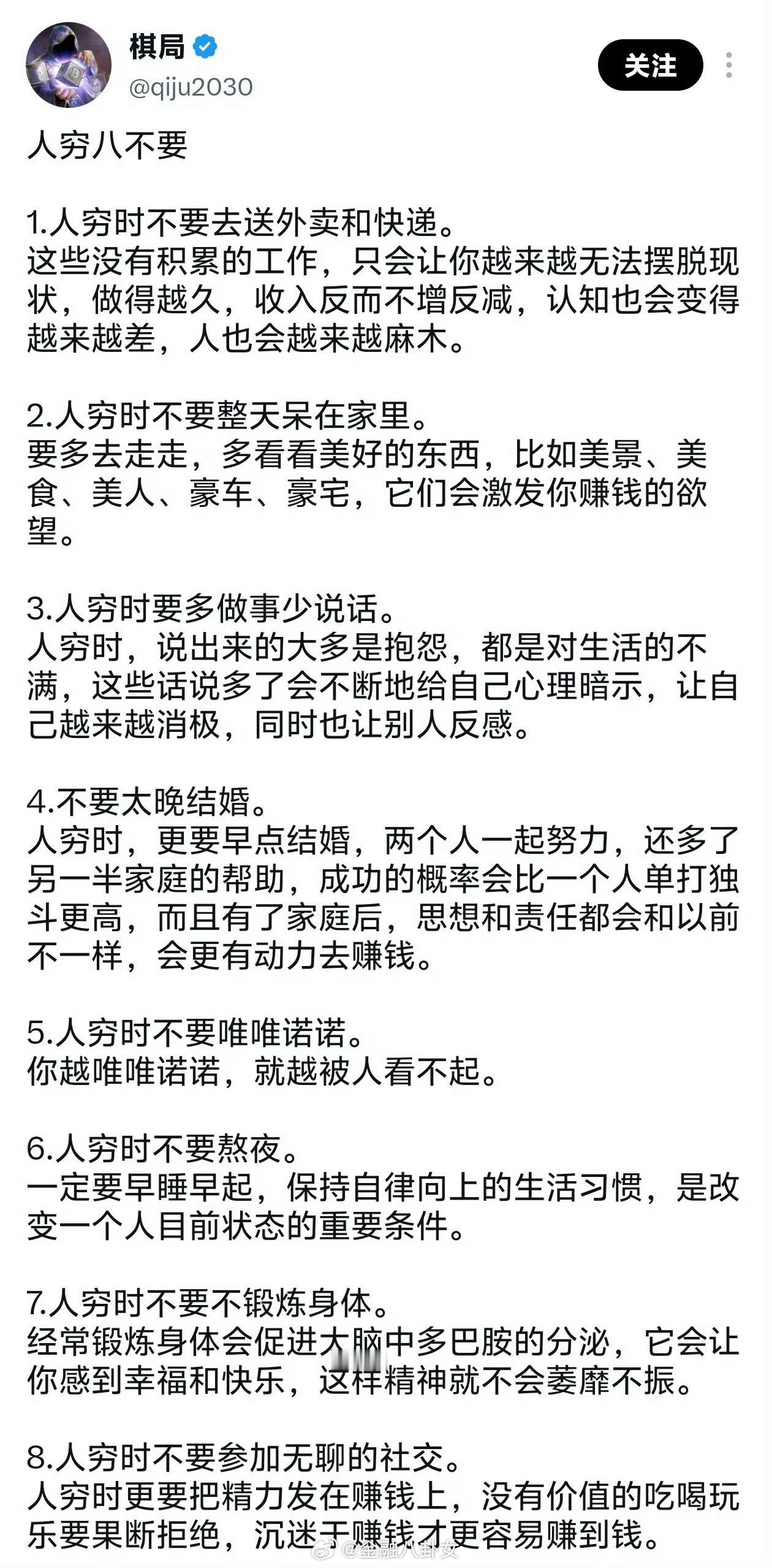 人穷八不要