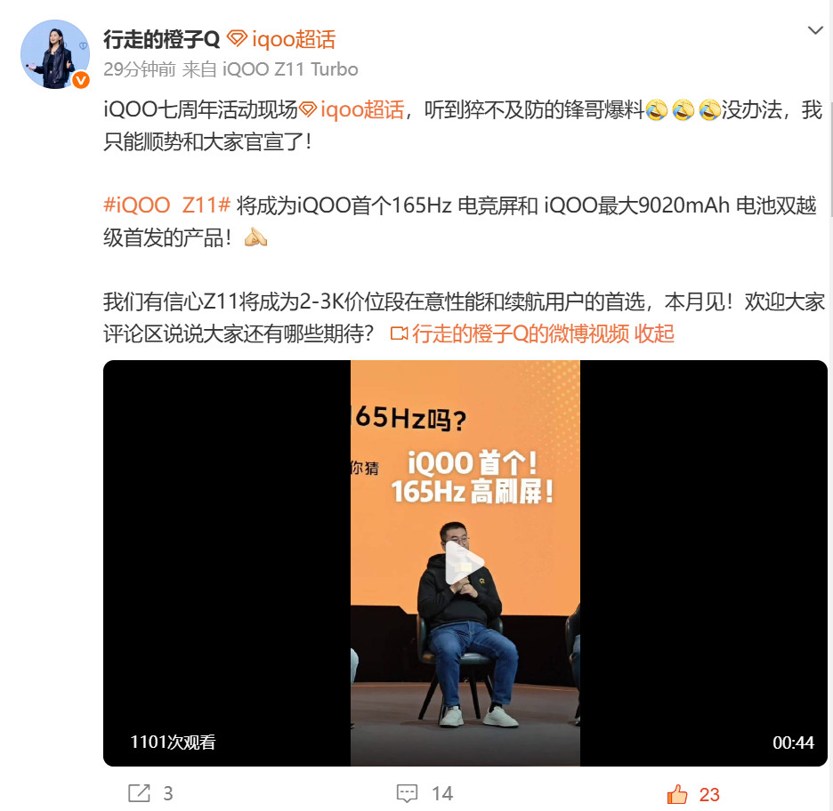 【数据解码】这消息可太好了，感谢锋哥也感谢橙子让我先睹为快。iQOOZ11这次