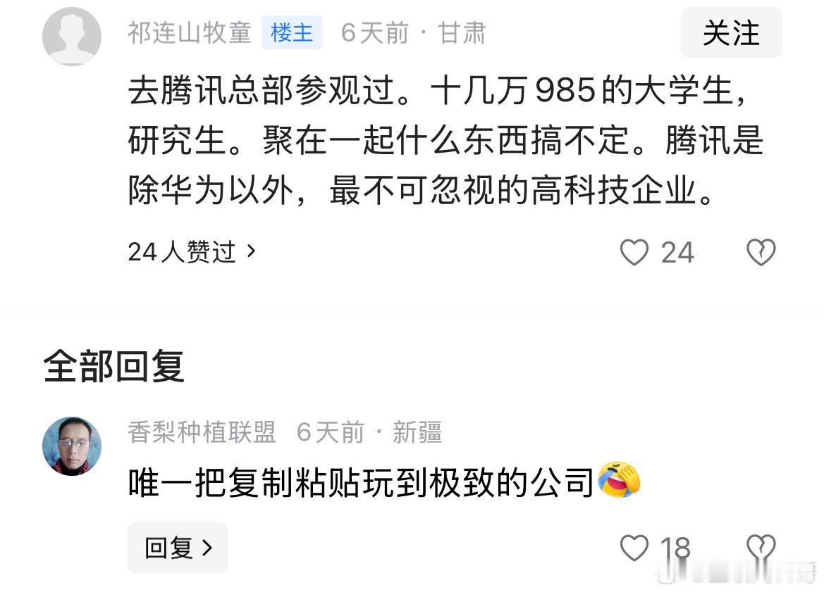 这就是为什么腾讯这么成功的原因？​​​