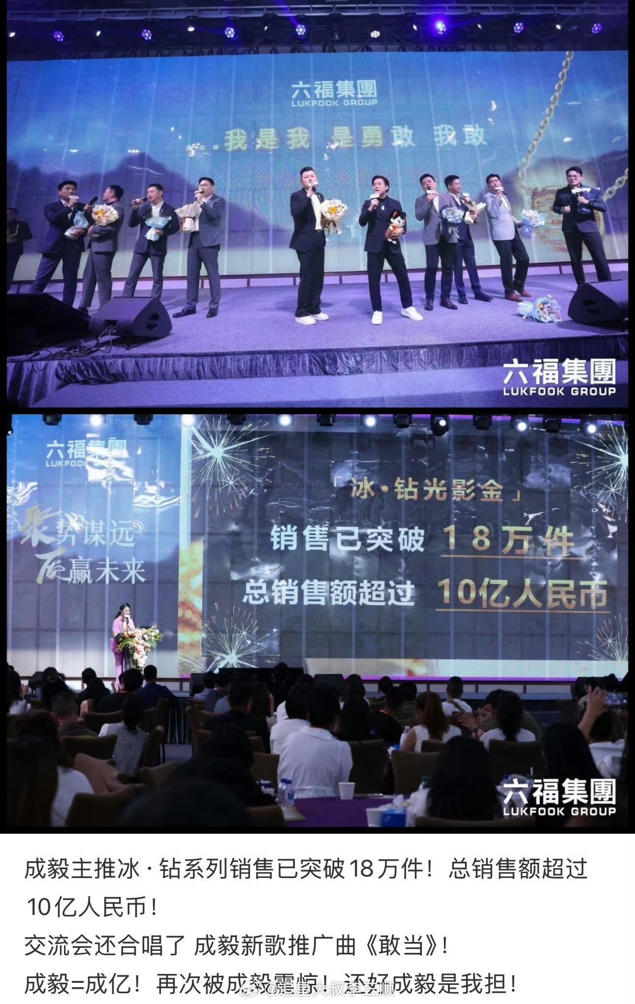 成毅六福代言主推款销售突破18w件，售额超10e，这带货能力太强了​