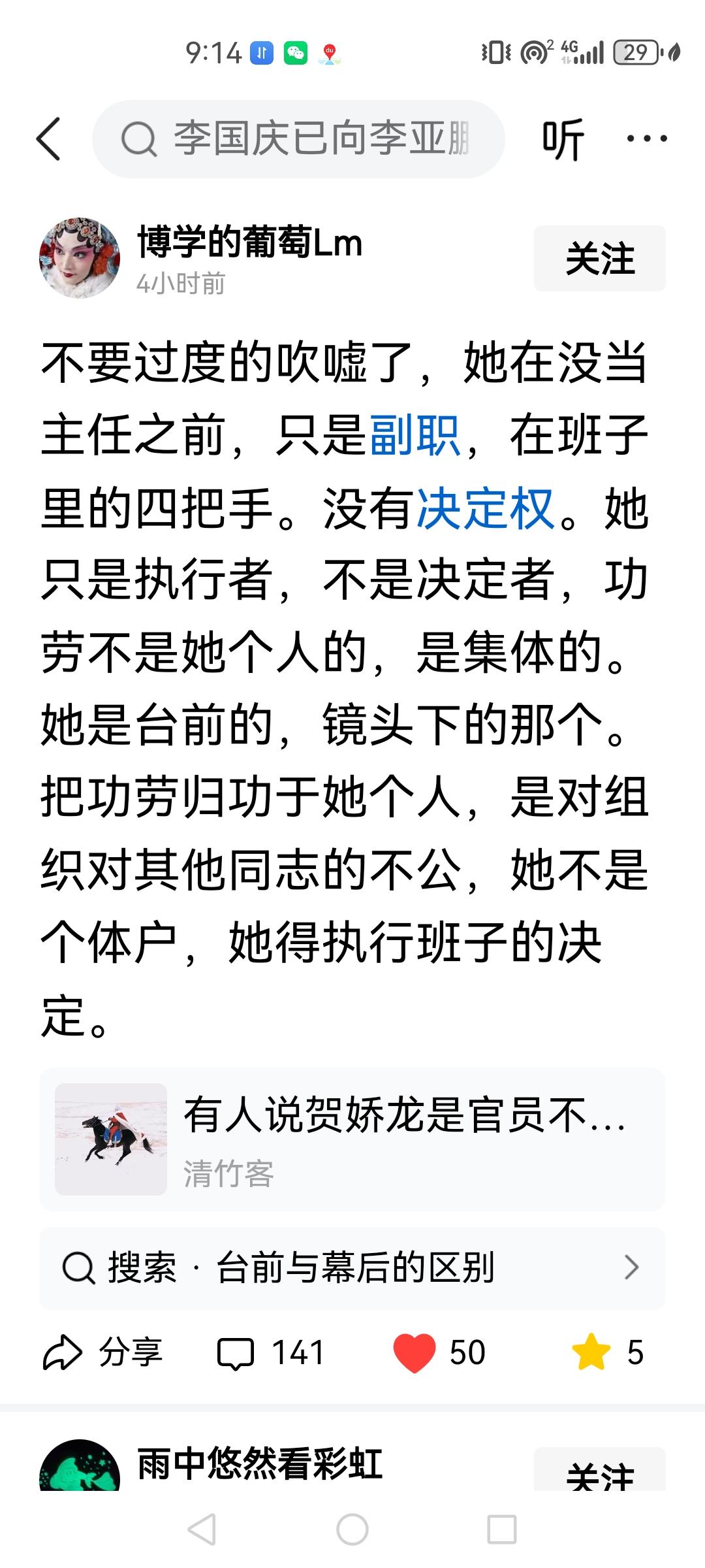 关于贺娇龙女士，我是看到下面这个回帖，我有点想法想说出来。个人和组织是相互成