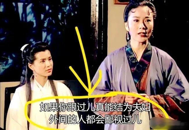 《神雕侠侣》为什么杨过与小龙女结婚，会鄙视杨过？！