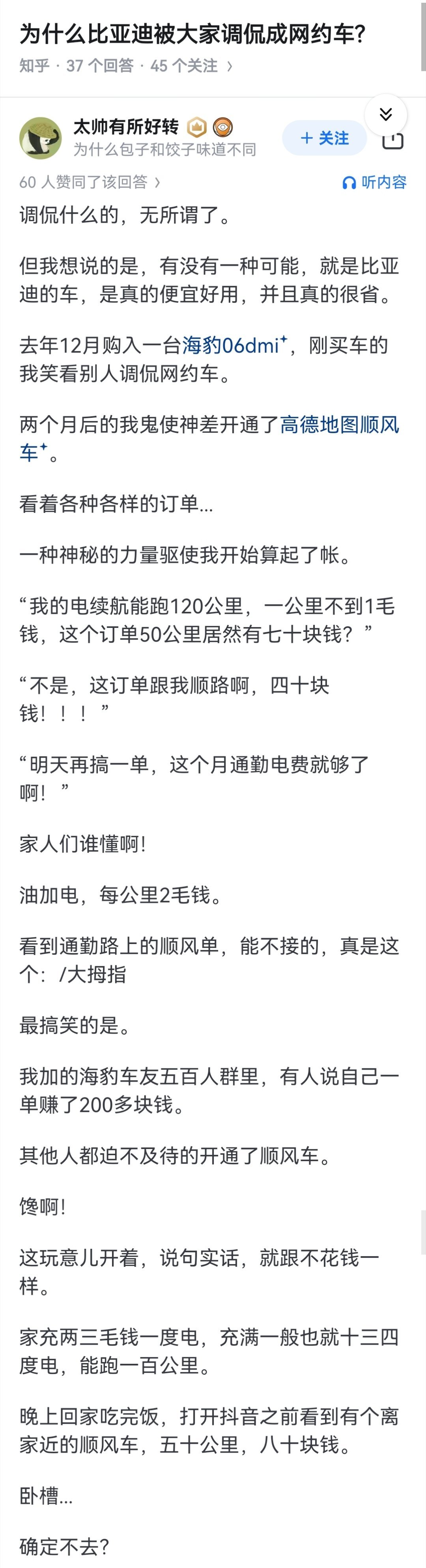 为什么比亚迪被大家调侃成网约车?​​​