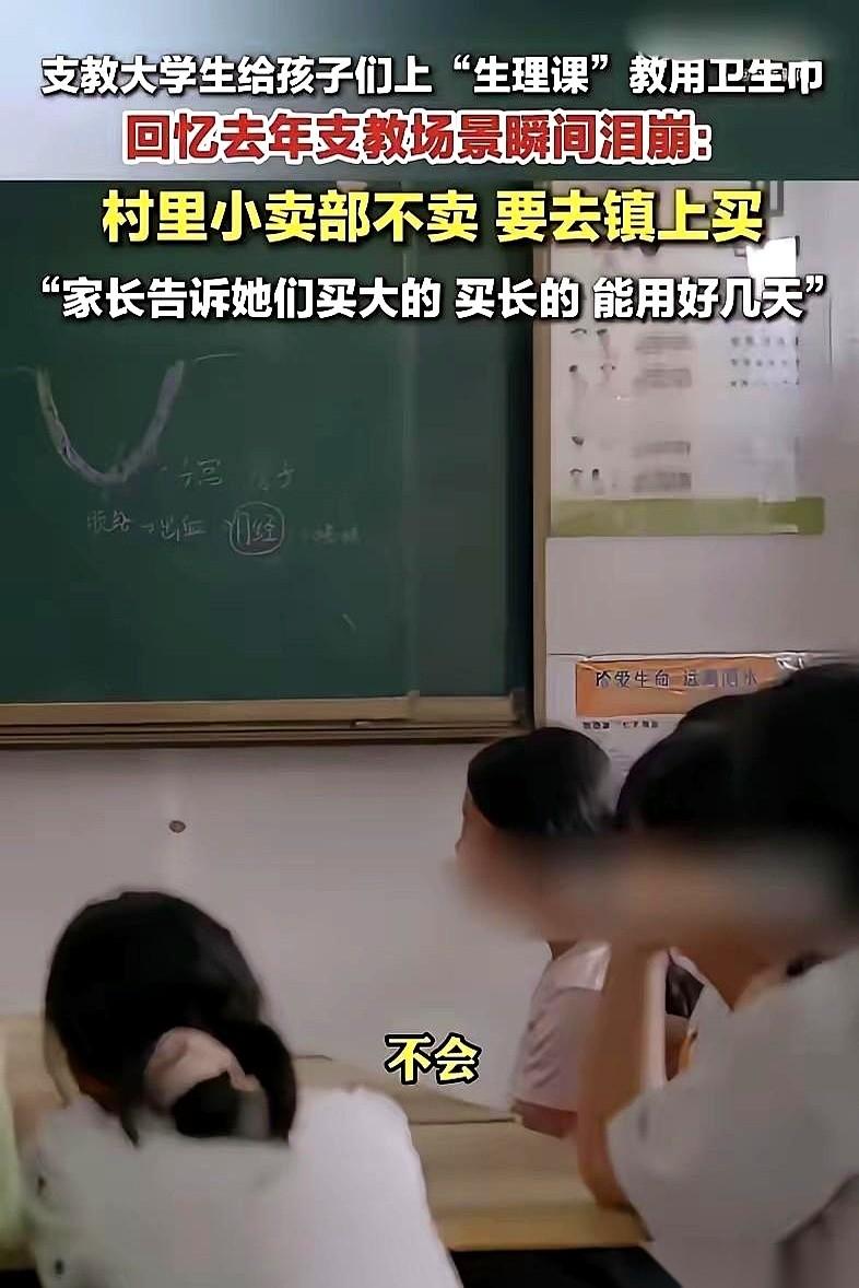 一片卫生巾，十几岁的小姑娘连着垫三四天，直到捂出毛病。你敢信吗？这不是什么年代