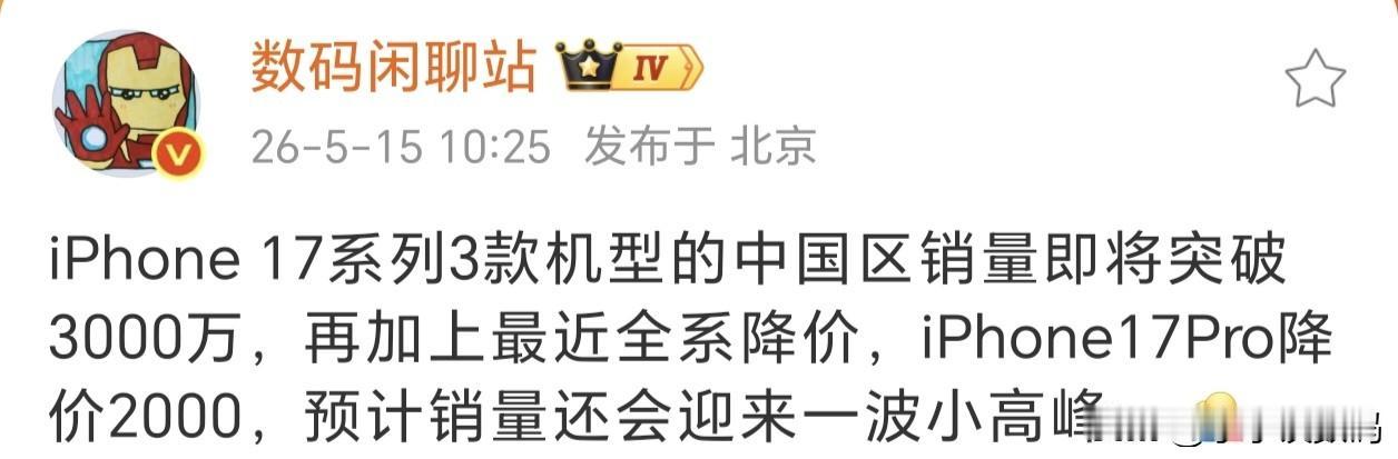 都是谁在支持iPhone17，这销量都破3千万了！很多人吐槽iPhone信号