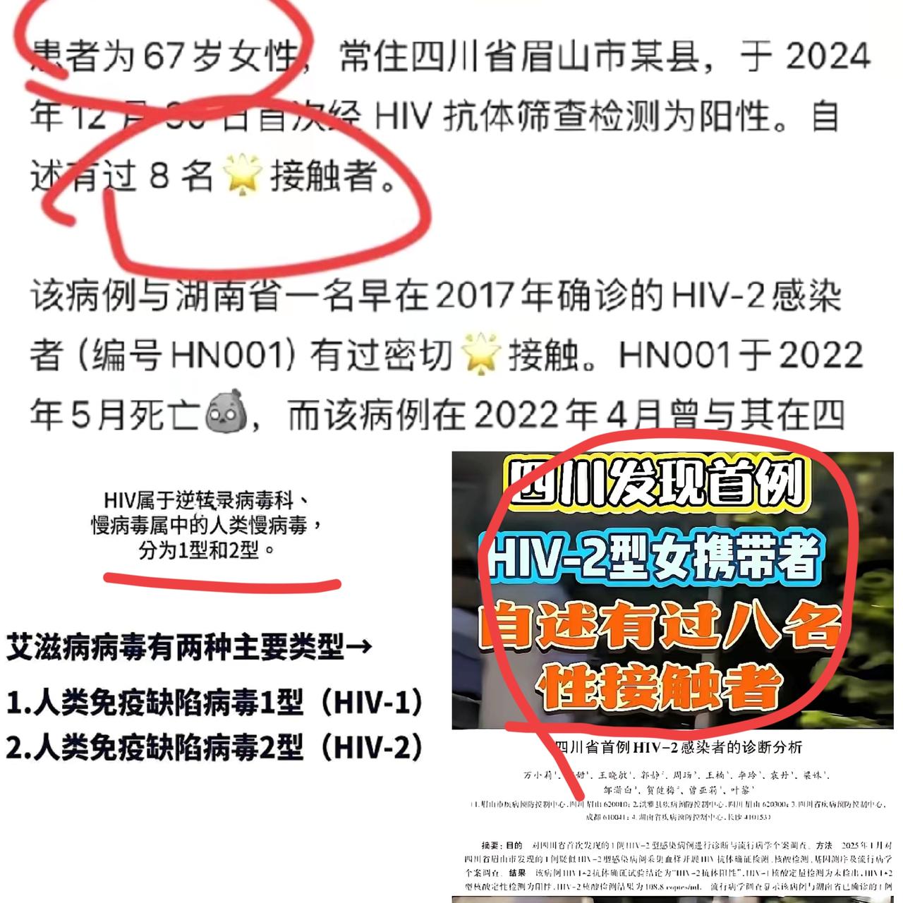 这事儿想想就后背发凉！四川首例HIV-2感染者曝光，67岁阿姨的8名性接触者