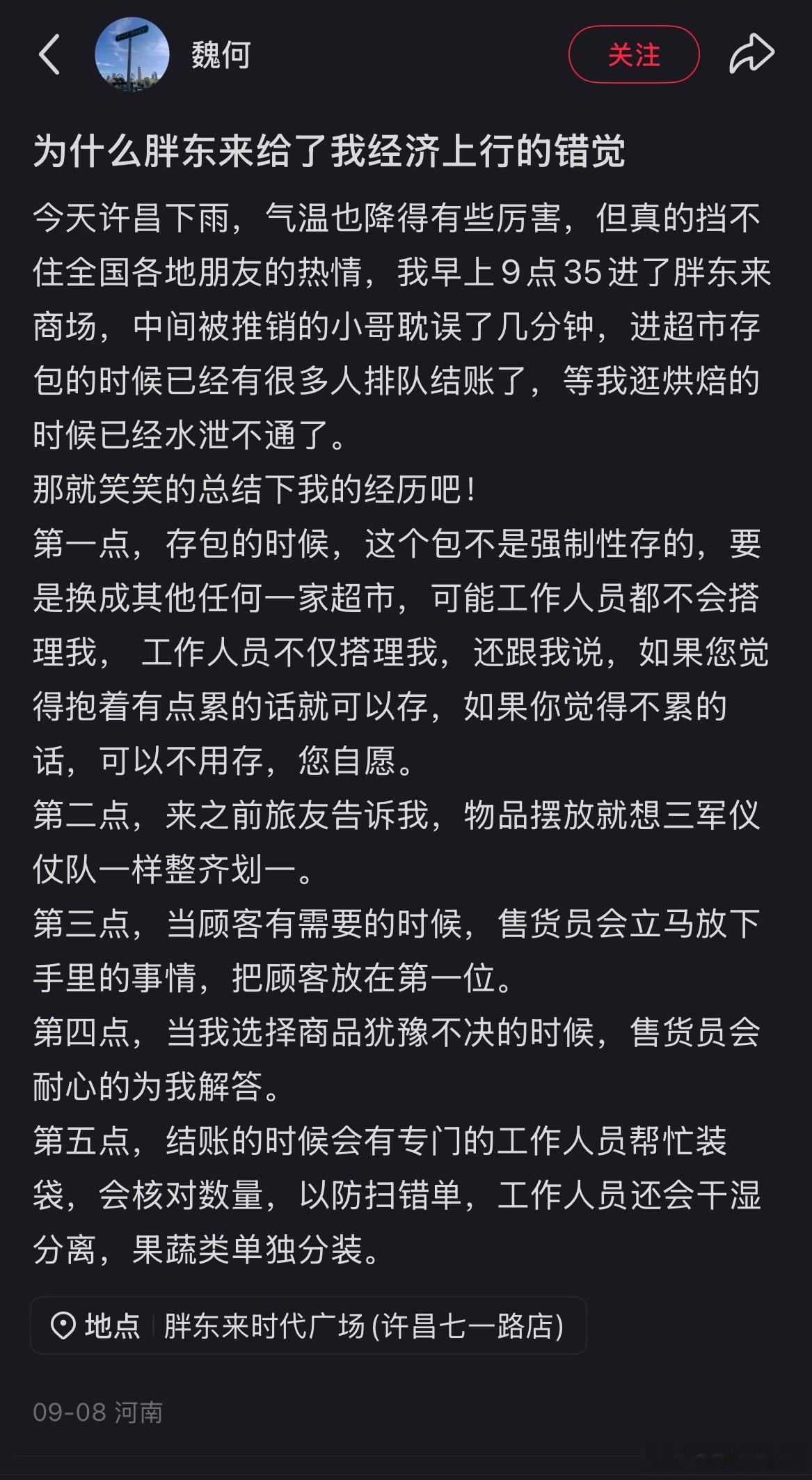 胖东来成功的根本原因！处处细节，这是真把消费者当上帝啊！不说多了，就凭购物袋免费