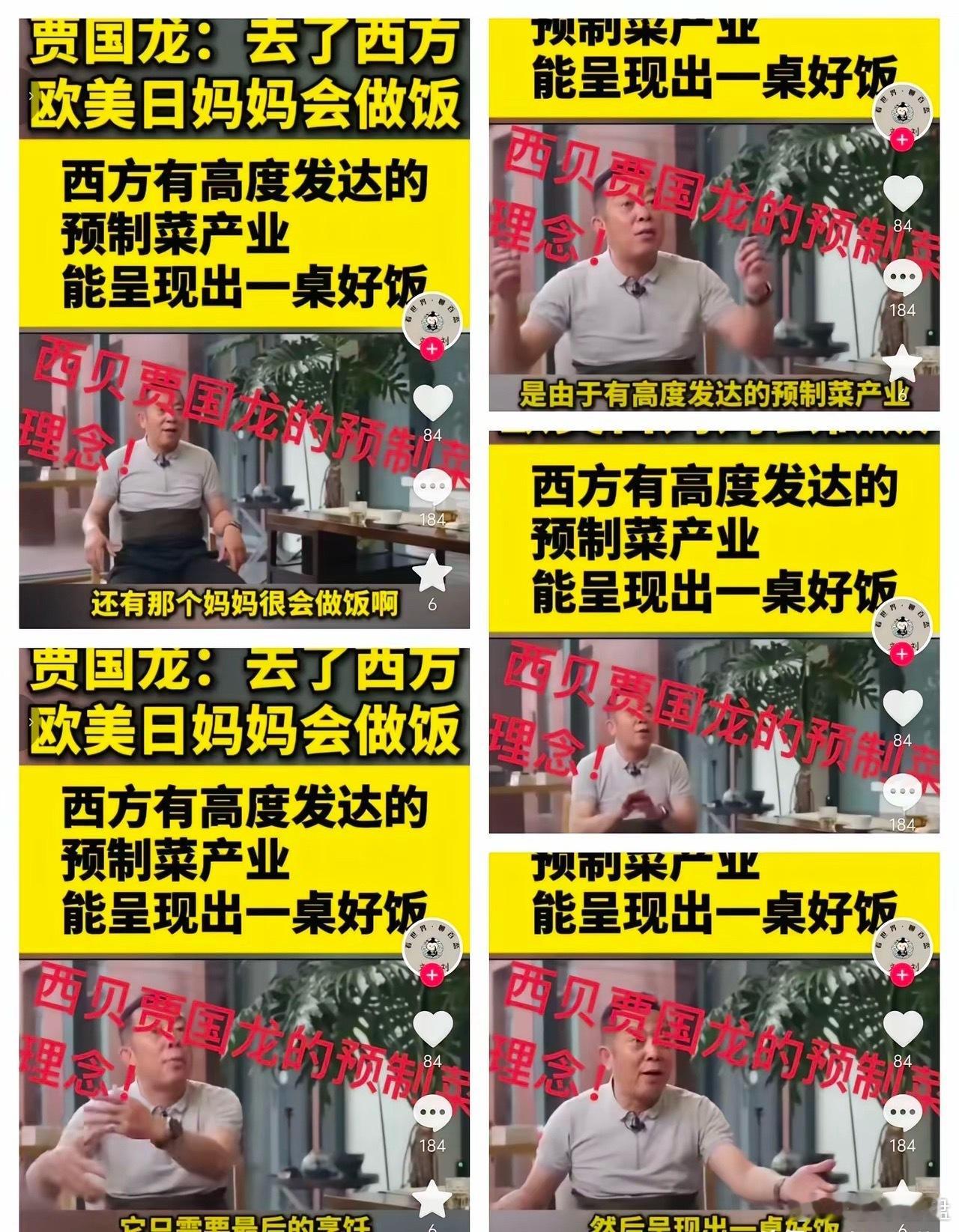 贾老板，你现在承认你用的是预制菜了？！我记得去年西贝事件刚闹起来的时候，你可是当