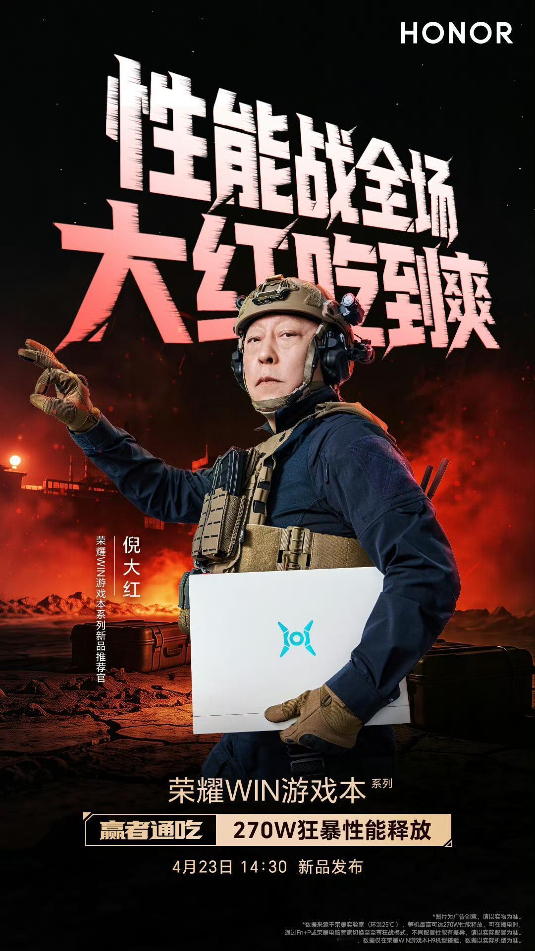 荣耀是越来越会玩了，倪大红拿着荣耀WIN游戏本吃到爽，这波游戏本预热可以加分。当