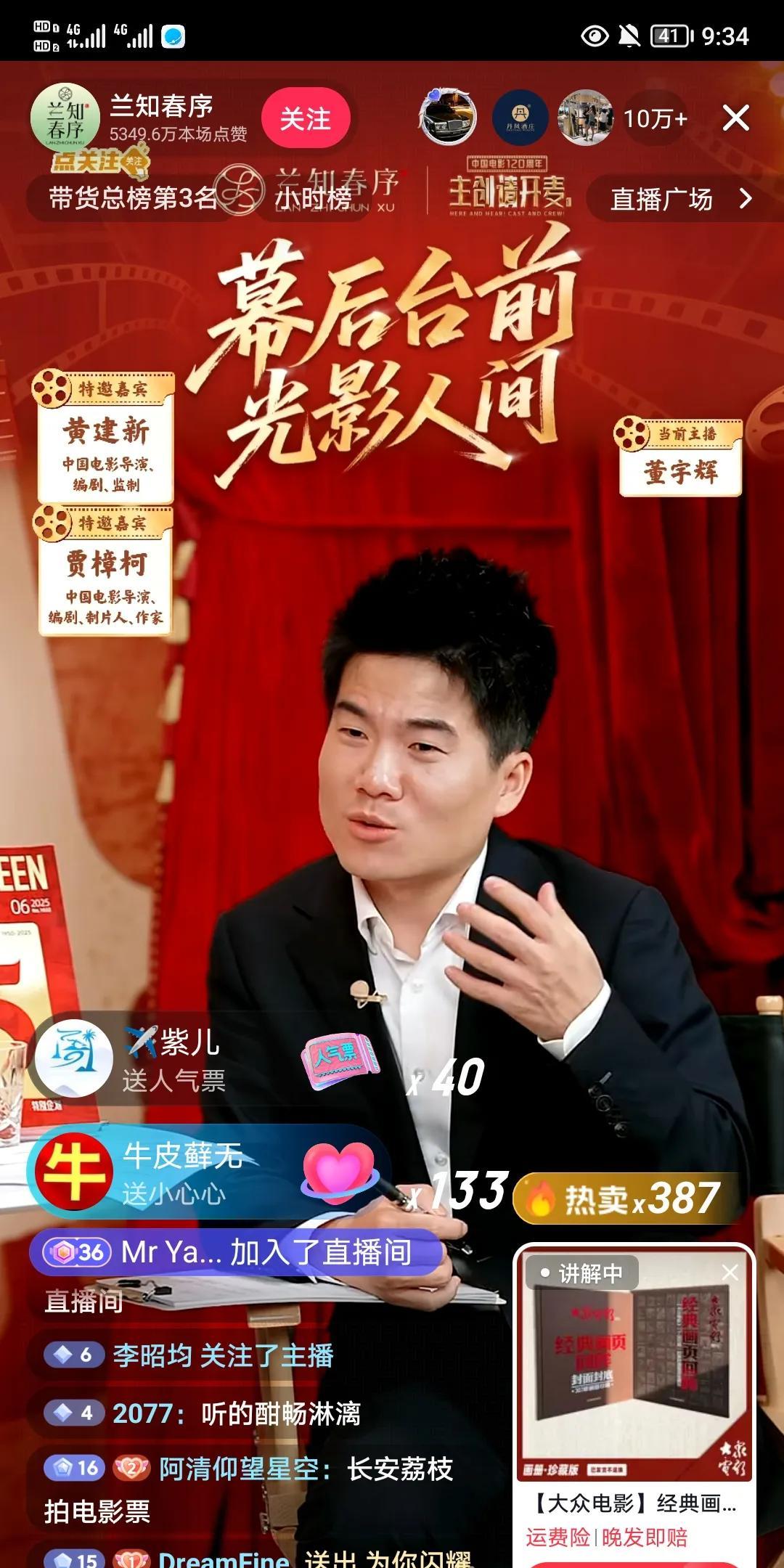 谁能想到，今晚董宇辉在兰知春序直播间上播呢，和黄建新、贾柯章导演，一起讨论