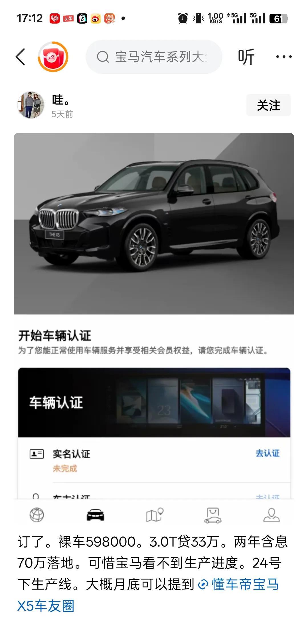 宝马3.0T版本已经降到了60万以内，你们是买新能源汽车还是买公路之王宝马X5呢