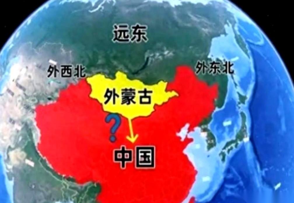 一些俄罗斯学者，最近抛出一个猛料。说外蒙古，甚至连着远东那一大片地方，都可能会