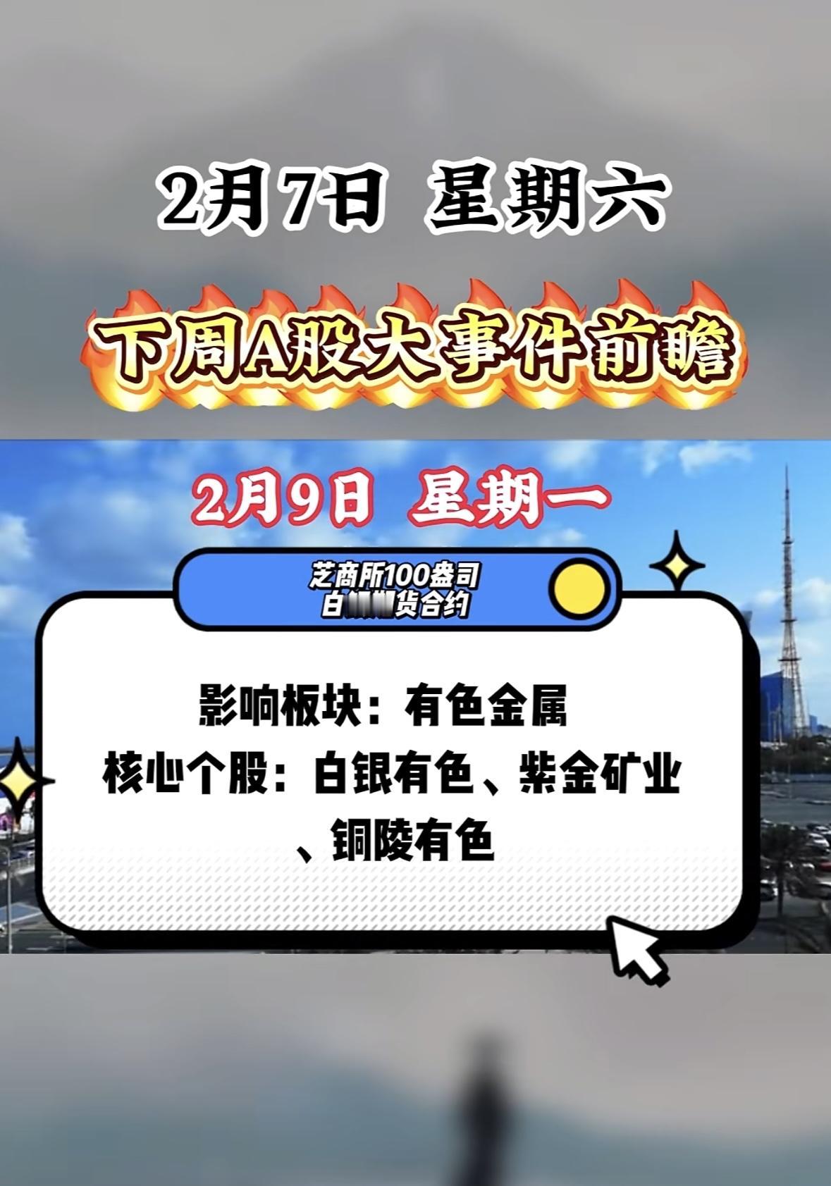 下周A股大事件前瞻：2月14日春节档预售冲刺，传媒院线核心个股揭晓！下周A股