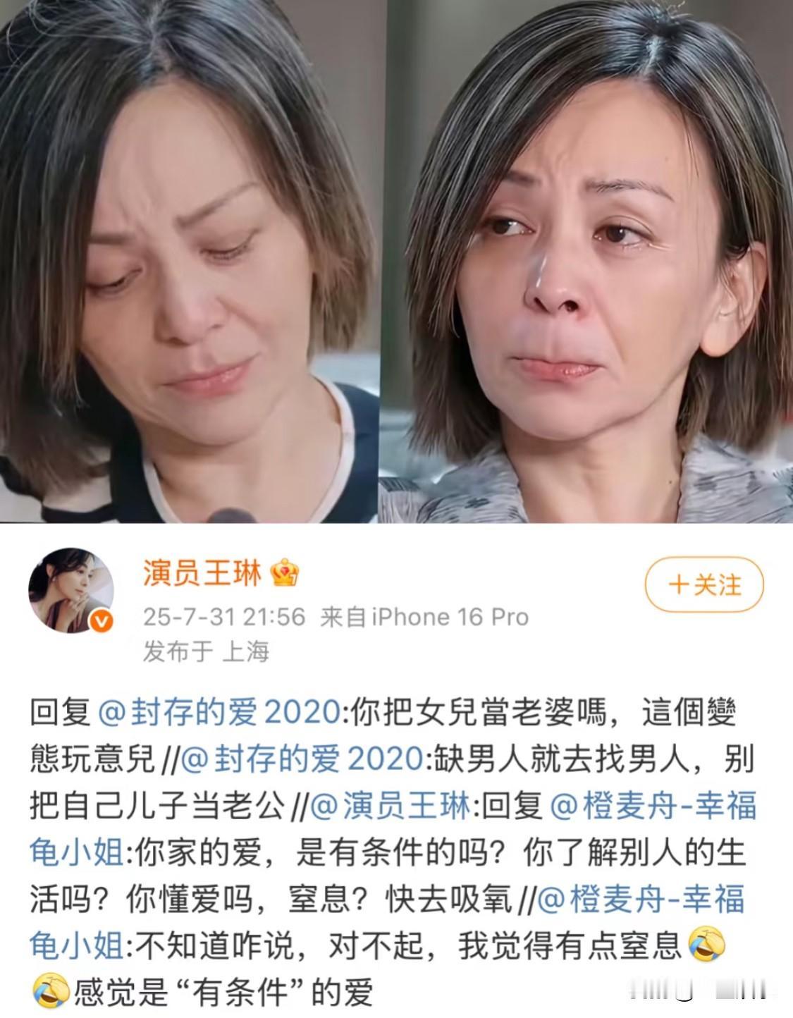 王琳回应网友让她“别把自己儿子当老公”💔继上次回复网友说他对儿子的爱很“窒息