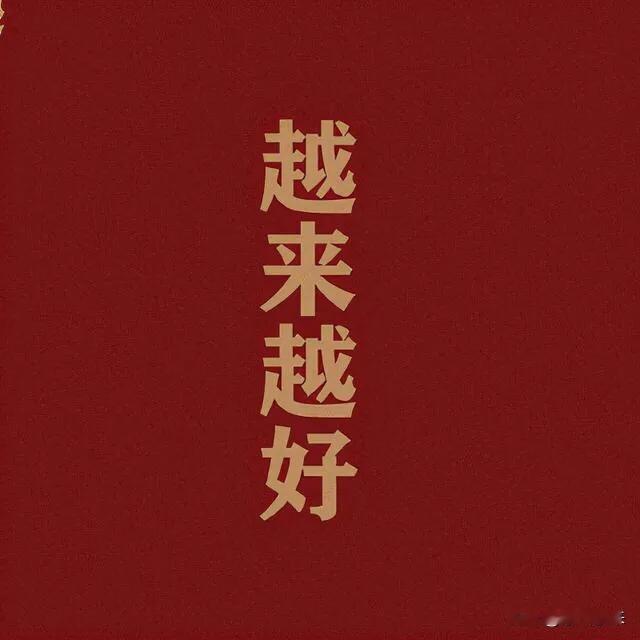 答应我跟过去的一切不顺和烦恼说再见！当一切都无能为力的时候，那就交给玄学