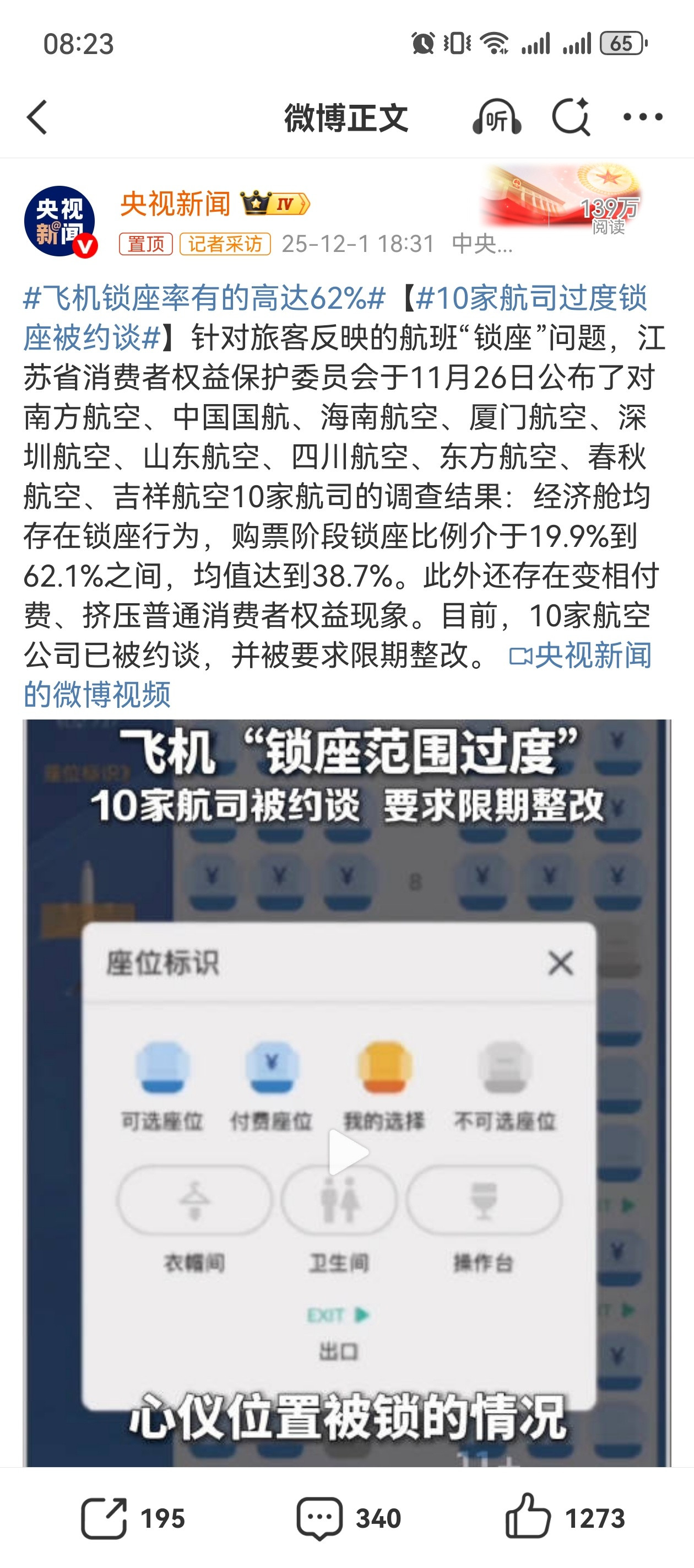 10家航司过度锁座被约谈就说每次飞机选座时，总有不少显示锁座的，还以为就是人家