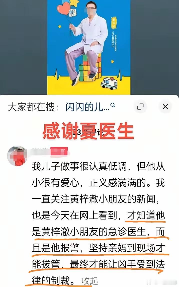 正是因为有这位急诊科夏医生报的警，并坚持要黄梓澈亲生母亲到场签字才可以拔管，要不