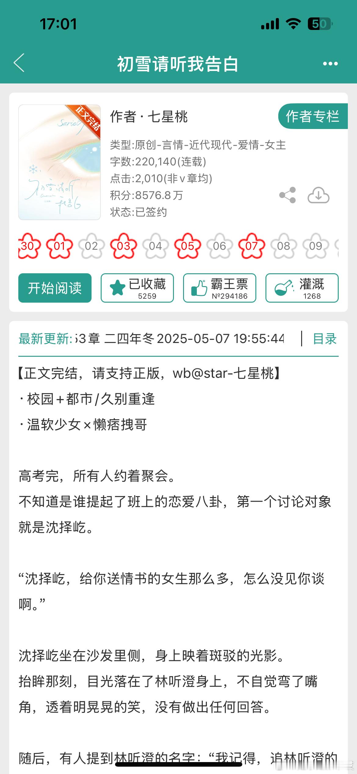 《初雪请听我告白》by七星桃久别重逢/双向暗恋/深情男主/正文完结满分五星我要给