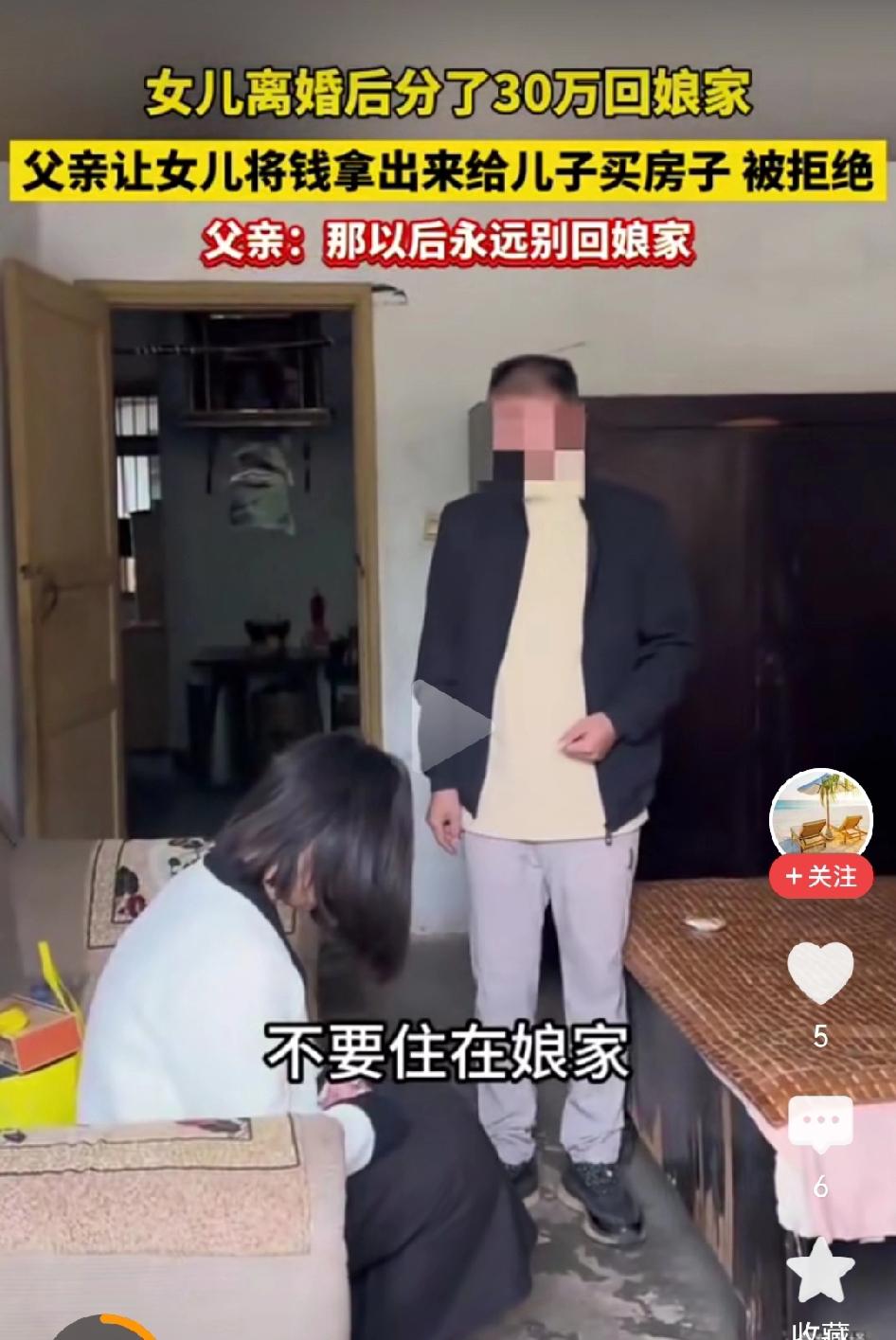 12月18日，安徽，女子离婚了，分了30万，带着这30万回到了娘家，没想到娘家的