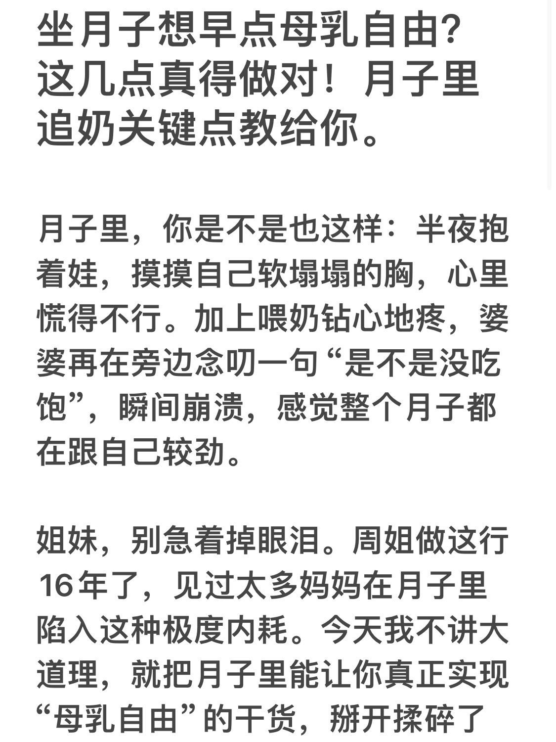 坐月子之前刷到这篇干货笔 母乳少走很多弯。
