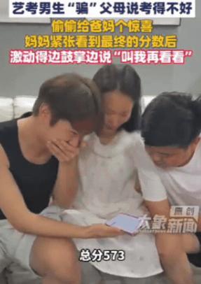 河南一男生查分后，一脸沮丧的告诉父母，自己考得不好，但是，父母却没有怪罪，反而一