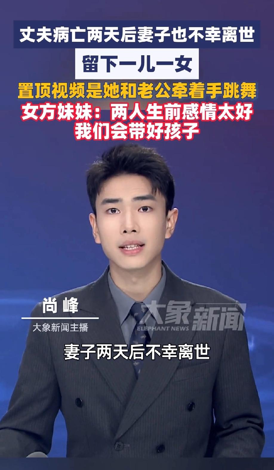 安徽淮北，一男子突发疾病去世，妻子悲痛欲绝，茶饭不思，距离丈夫去世不到两天，也不