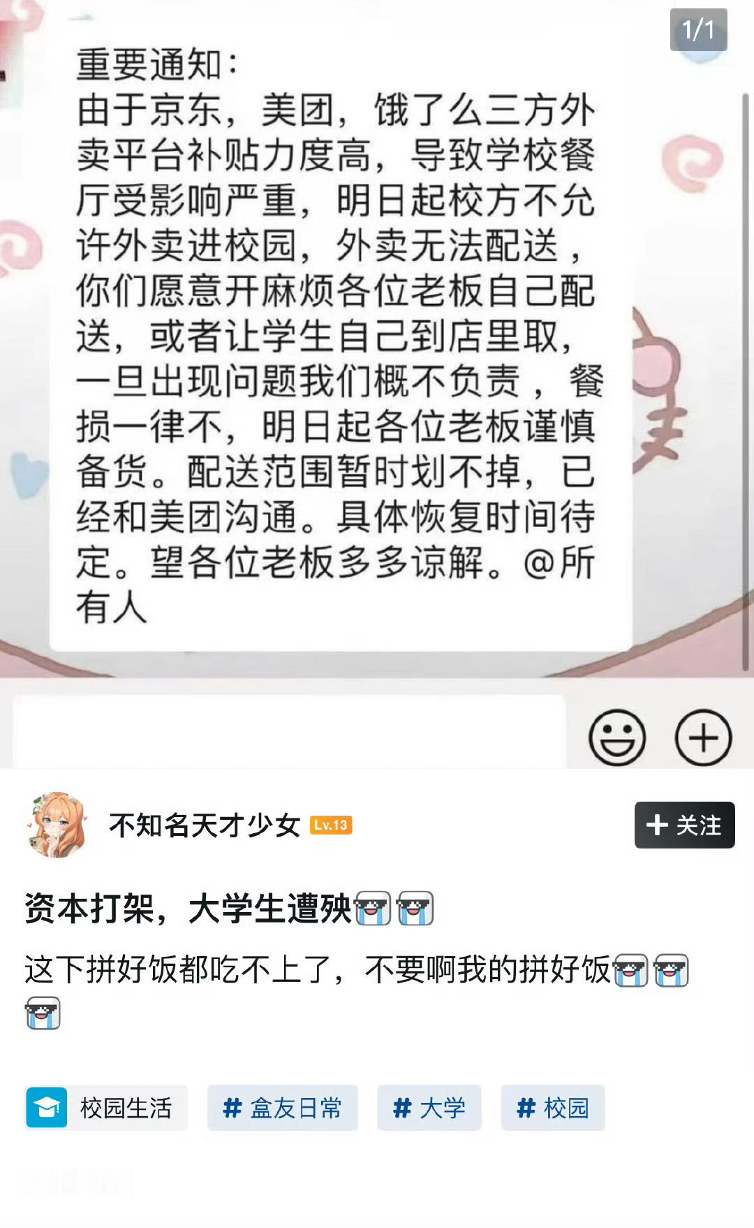资本打架，大学生遭殃​​​